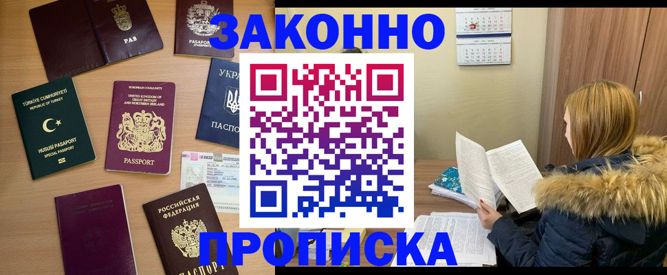 прописка ребенка в Ясногорске
