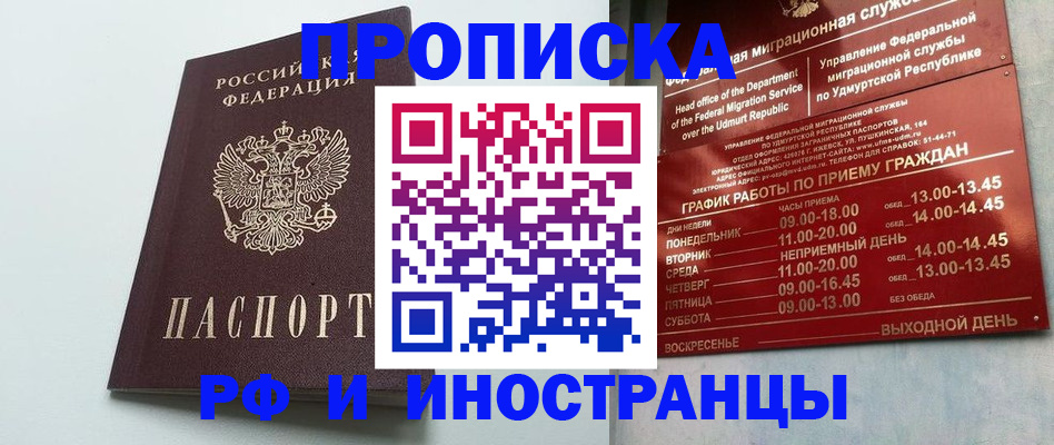 прописка законно в Ясногорске