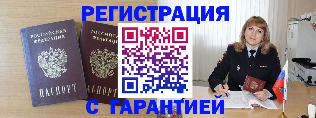 временная регистрация недорого в Ясногорске